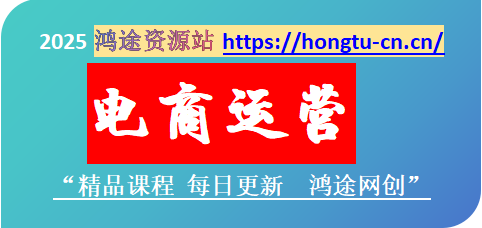 图片-鸿途网创资源站