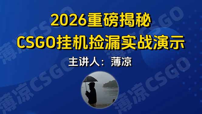 CSGO游戏挂机游戏搬砖最新升级，普通小白一部手机可日入300+当天见结果，支持验证-鸿途网创资源站