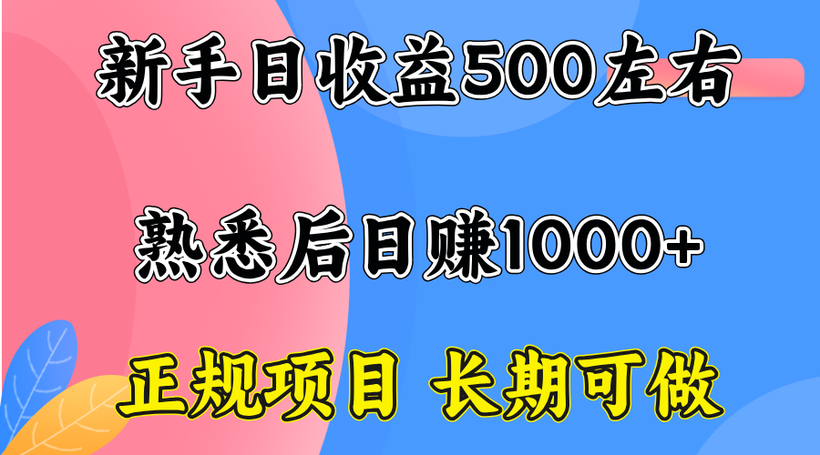 一台电脑，前期日收益300-500，熟练后日入1000左右-鸿途网创资源站