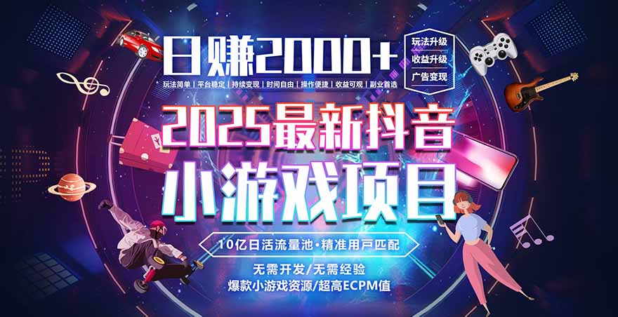 2025风口项目，稳定收入，可保障，小白可入-鸿途网创资源站