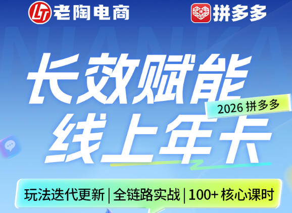 拼多多线上SVIP线上年卡，从认知到基础、从推广到活动、从活动到玩法，全链路实战(26年4月15日更新)-鸿途网创资源站