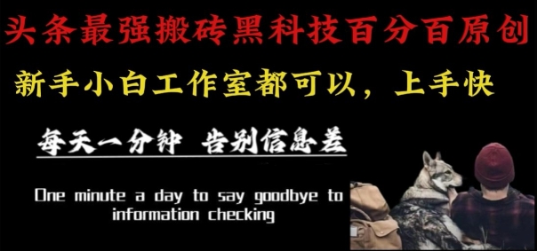 最新AI头条、百家、公众号全自动生产神器三合一:批量改写爆款文章,百分百过原创,矩阵操作日入1k+【揭秘】-鸿途网创资源站