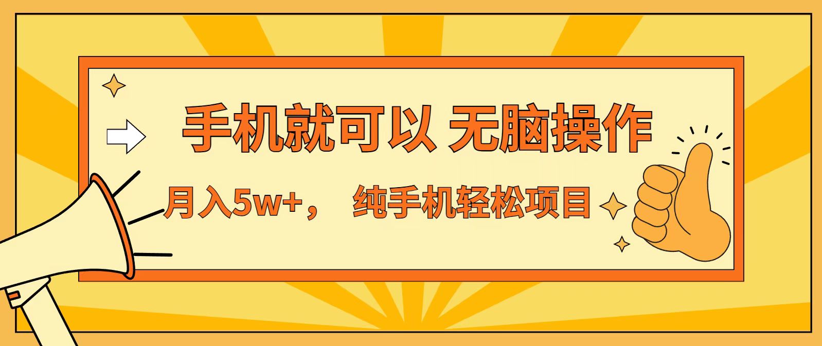 七天赚了1.6w，真正实现管道收益，最前最后最大的红利期-鸿途网创资源站