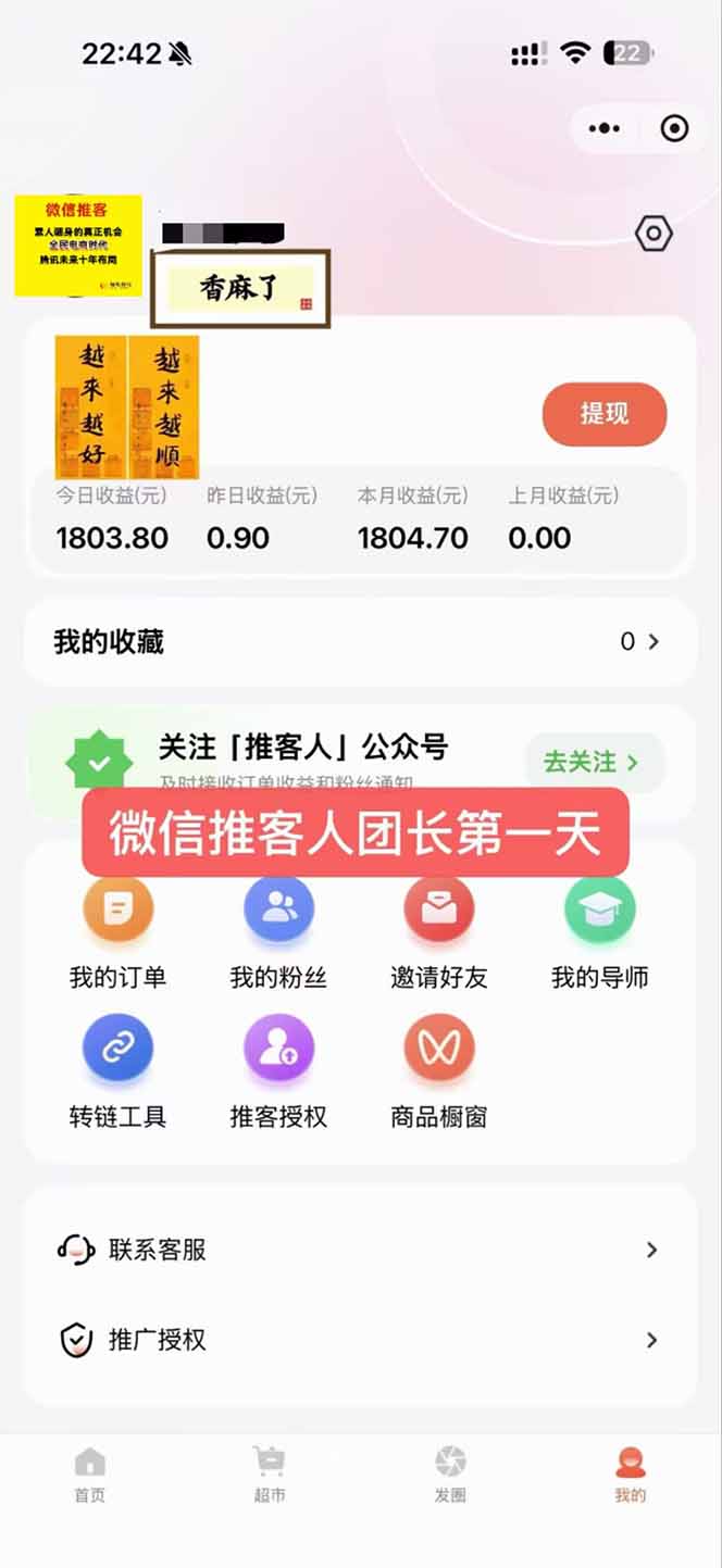 图片[3]-日入7500的微信推客，首批红利，自用省钱、分享赚钱，0门槛小白闭眼冲！-鸿途网创资源站