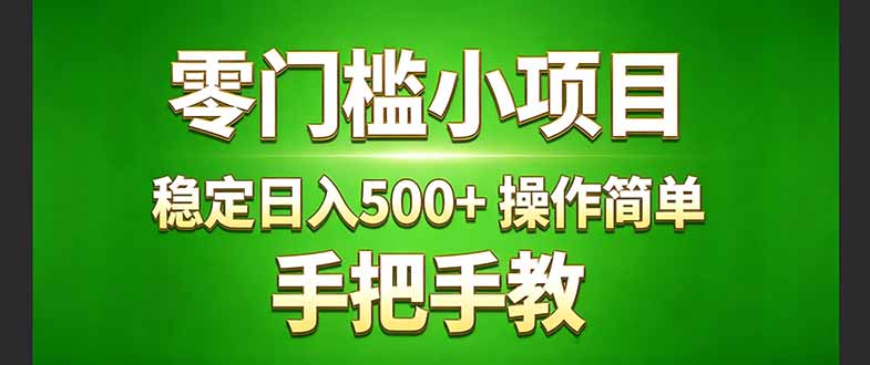 真实实操两年多的小项目，正规长期做，适合想赚点额外收入的朋友，手把手教！ (-鸿途网创资源站