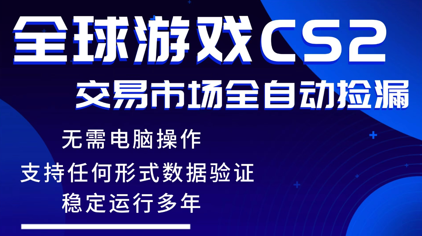 游戏搬砖智能挂机神器全自动操作，一键批量扫货，稳健变现超久，小白轻松入门，一…-鸿途网创资源站