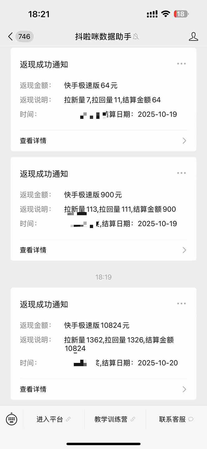 图片[2]-日入8400！极速版拉新，一单12块！零门槛次日见收益-鸿途网创资源站