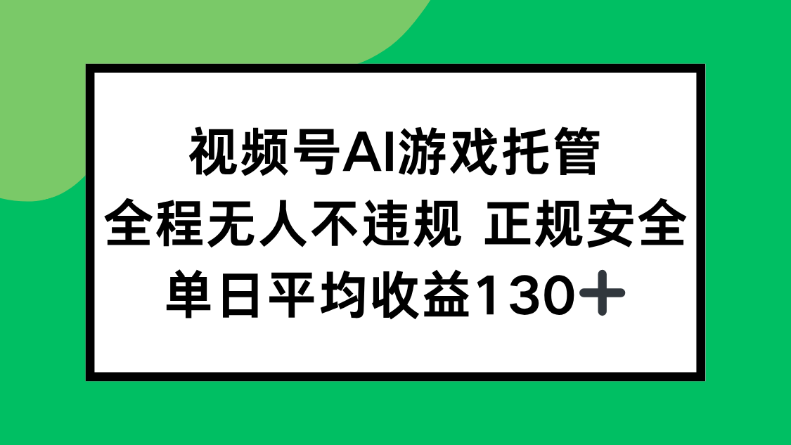 2025最新AI一键直播任务，全程无人不违规，操作简单，单日平均收益130+-鸿途网创资源站