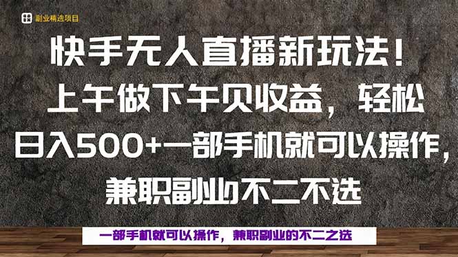 一部手机，上午做 下午见收益，学会秒上手，轻松日入500+-鸿途网创资源站