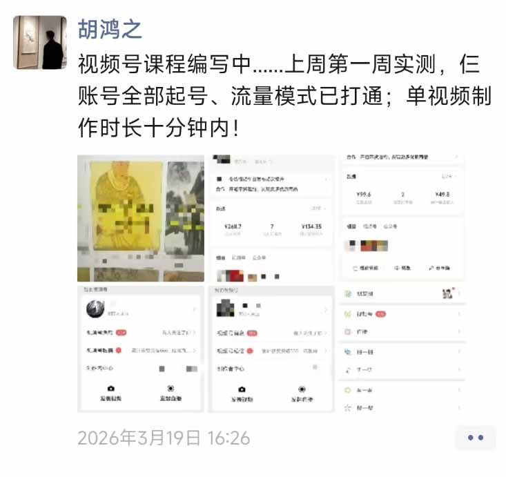 图片[1]-外面收费1580的教程：4月中老年赛道视频号带货，自然流玩法一周内可以出效果-鸿途网创资源站