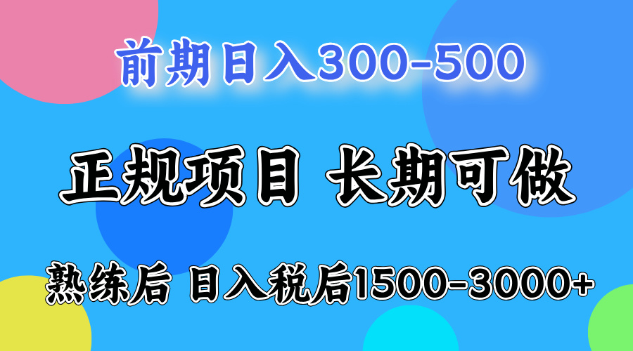 日收益500-1000+ 一台电脑在家就能做-鸿途网创资源站