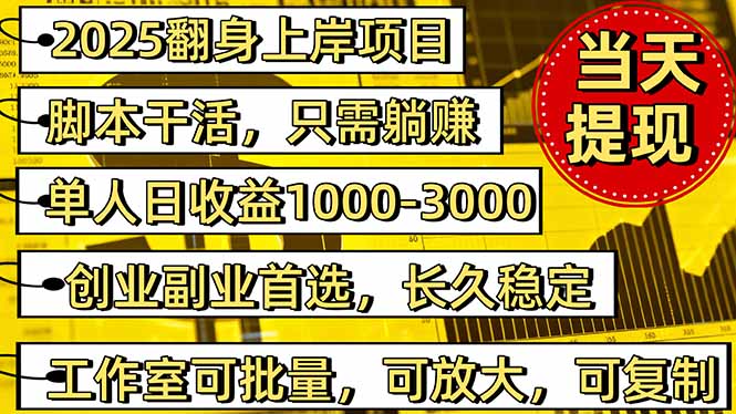 稳定八年美金掘金2.0脚本干活，只需躺赚。单人日收益1000-3000可批量、…-鸿途网创资源站