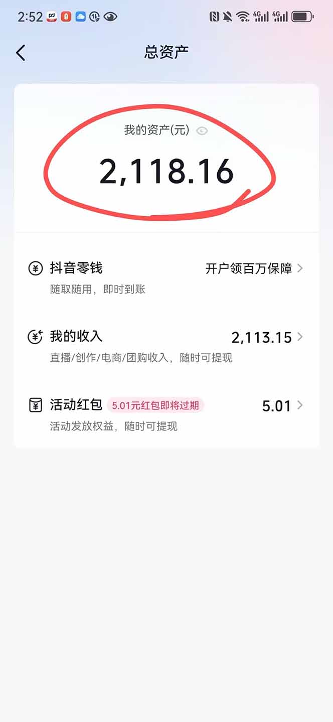 图片[1]-抖音无人撸礼物8.0玩法 全新风口 见效果快 全无人 单号当天产出2000+-鸿途网创资源站