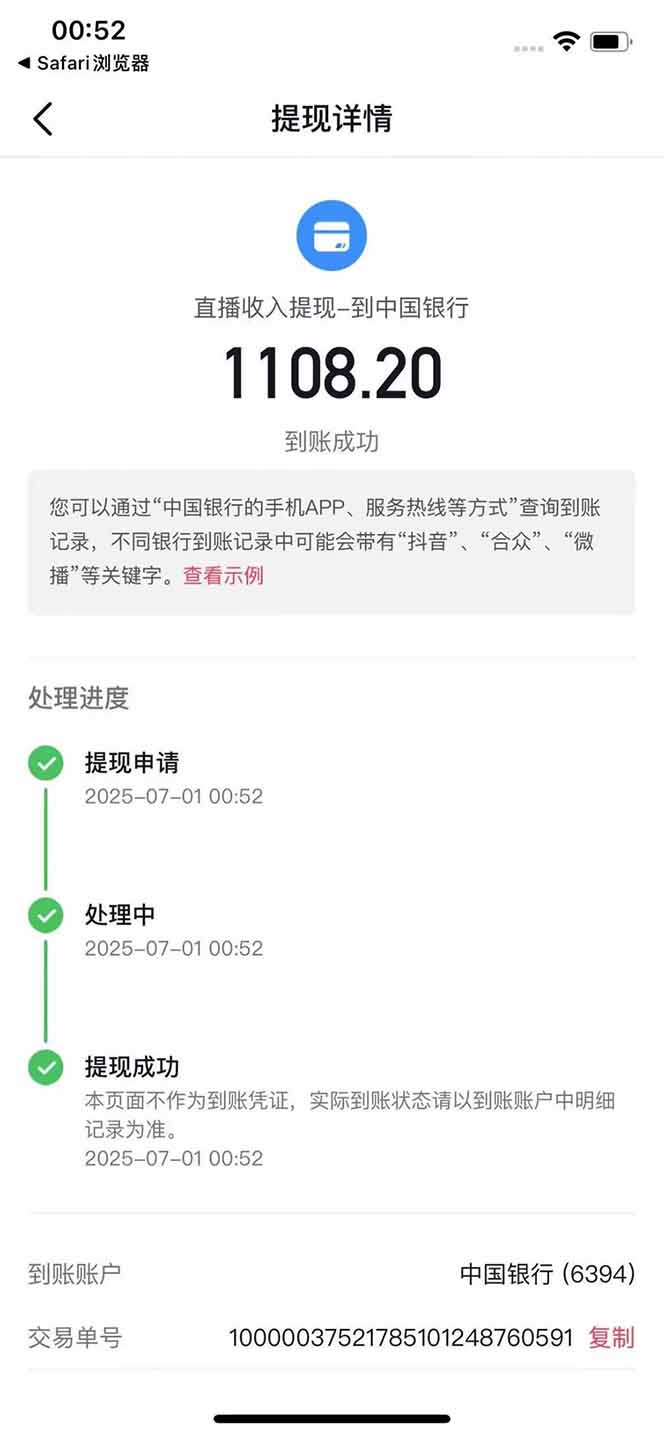 图片[3]-抖音无人撸礼物8.0玩法 全新风口 见效果快 全无人 单号当天产出2000+-鸿途网创资源站